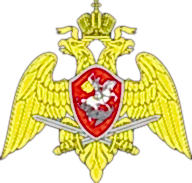 Росгвардия